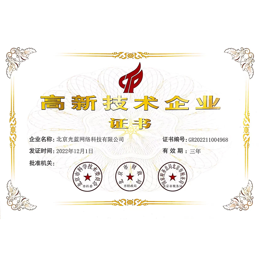 國家高新技術企業