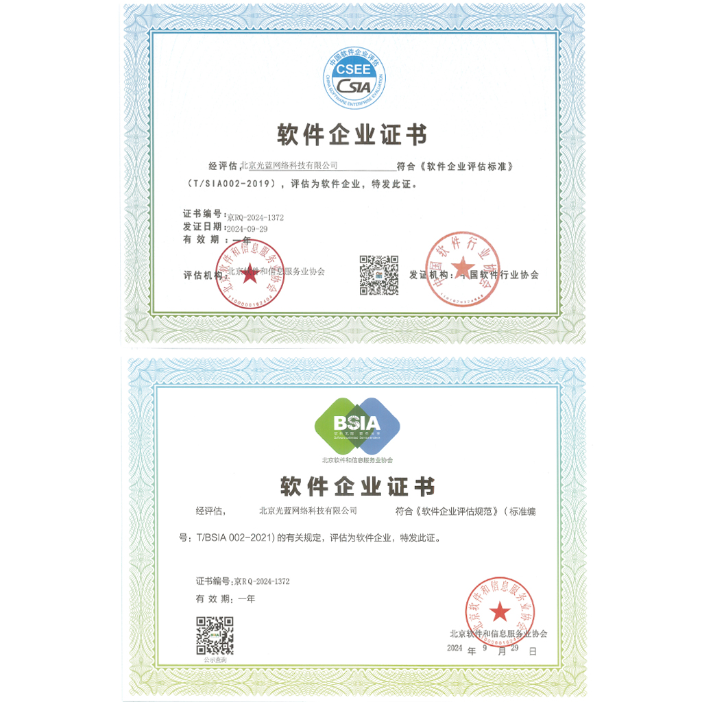 軟件企業證書