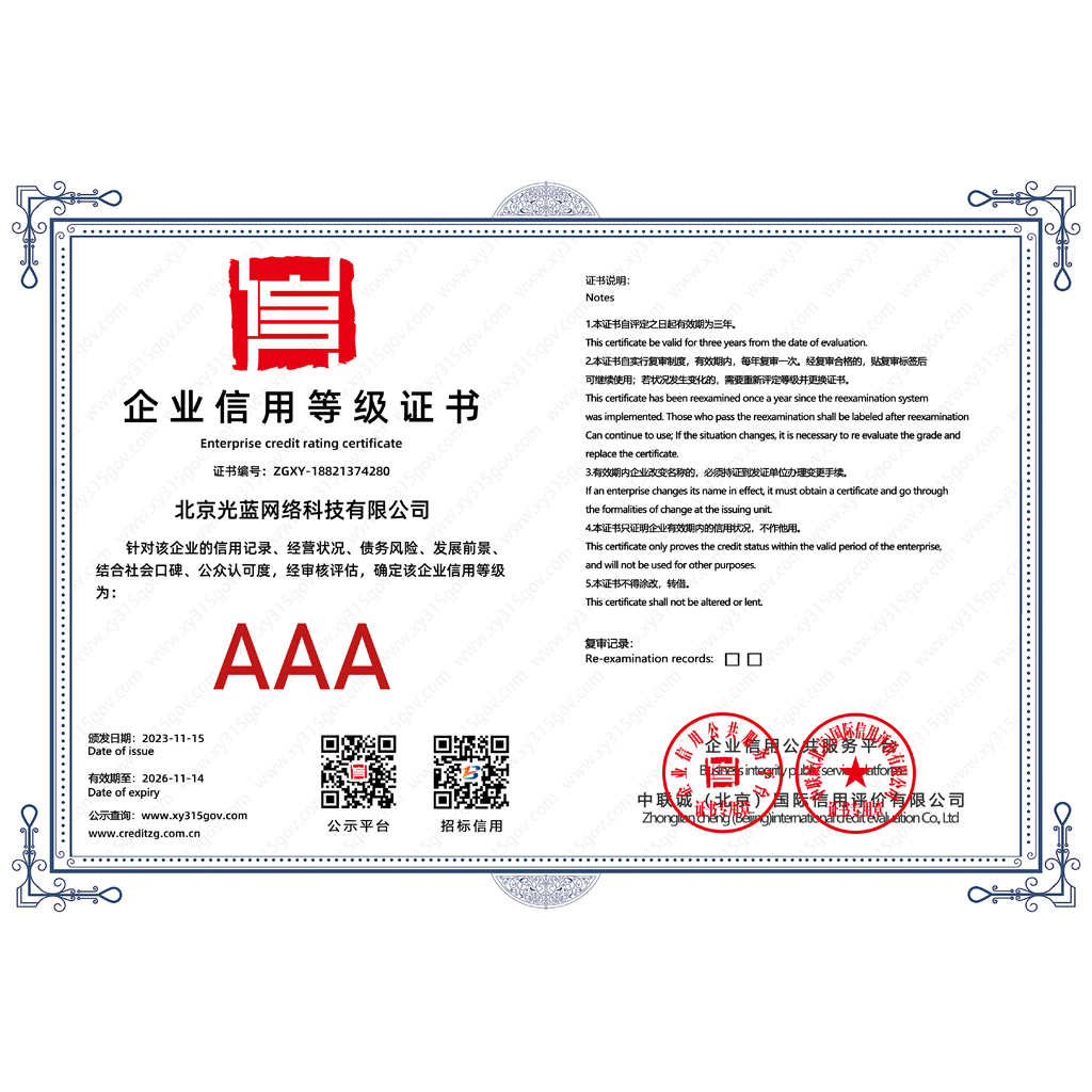 企業信用AAA等級